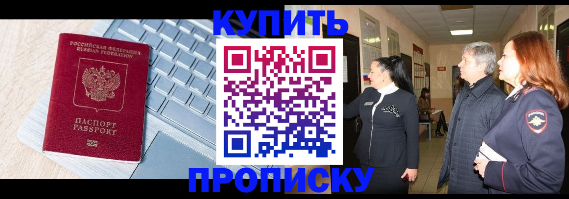 пропишу в квартире в Закаменске