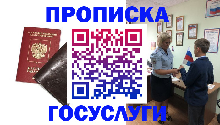 временная регистрация для школы в Закаменске